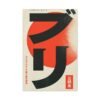 Kurohane – Japanese Abstract Wall Art, Bold Geometric Canvas for Modern Interiors