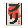 Kurohane – Japanese Abstract Wall Art, Geometric Framed Canvas Statement